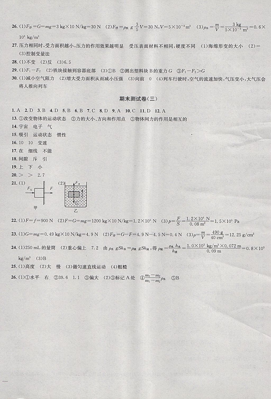 2018年金钥匙冲刺名校大试卷八年级物理下册江苏版 第12页