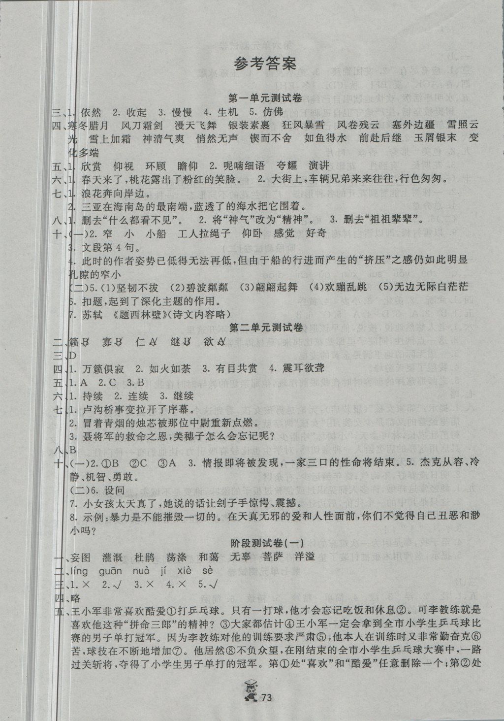 2018年百分金卷奪冠密題六年級(jí)語(yǔ)文下冊(cè)蘇教版 第1頁(yè)