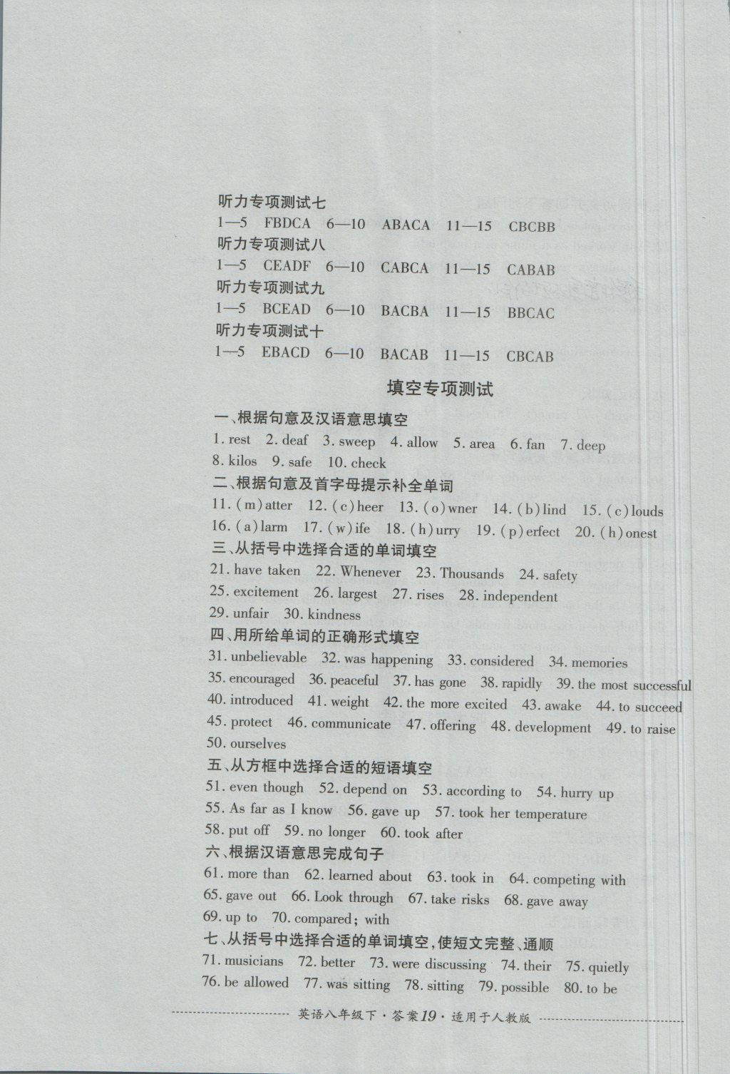 2018年單元測試八年級英語下冊人教版四川教育出版社 第19頁