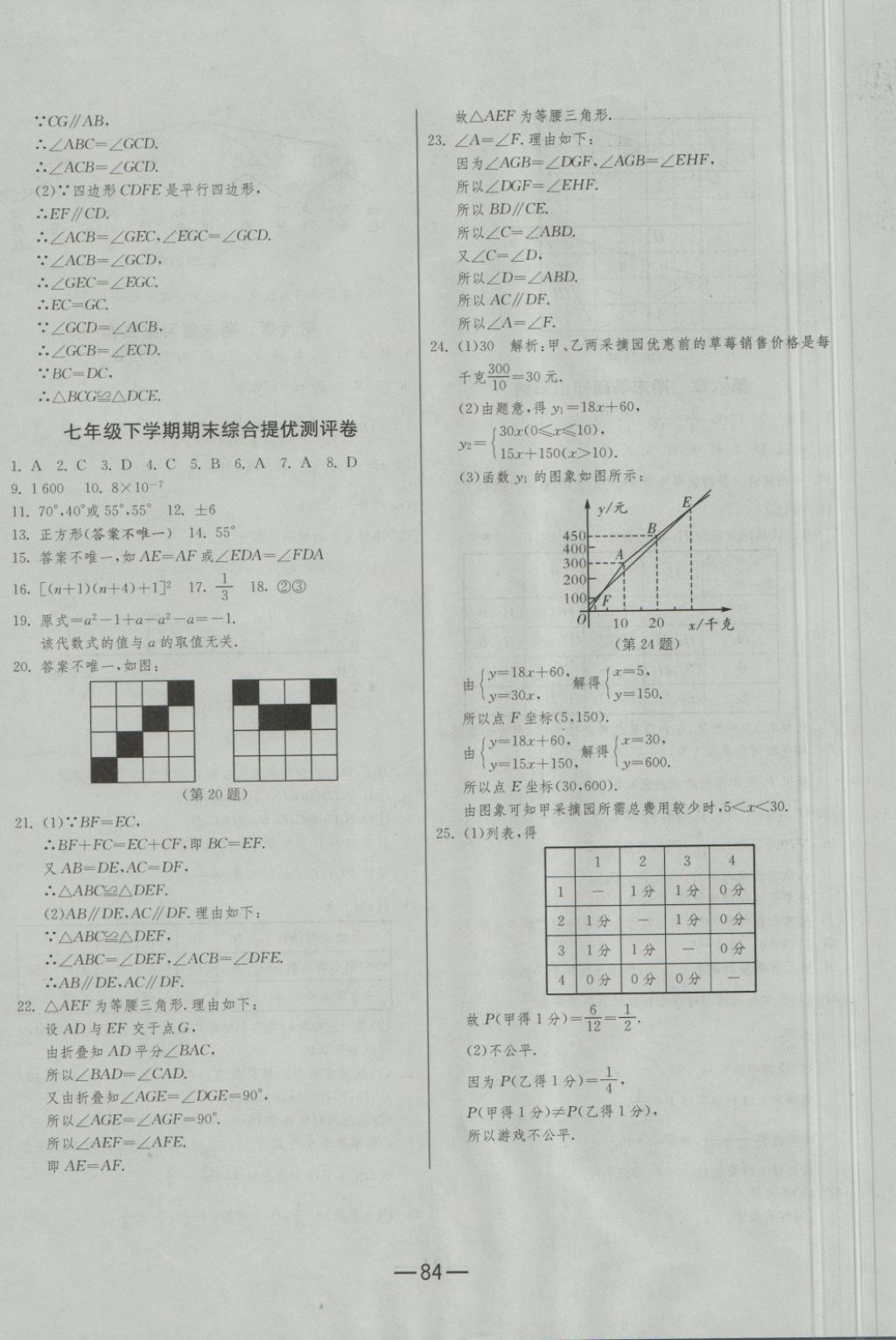 2018年期末闯关冲刺100分七年级数学下册北师大版 第8页