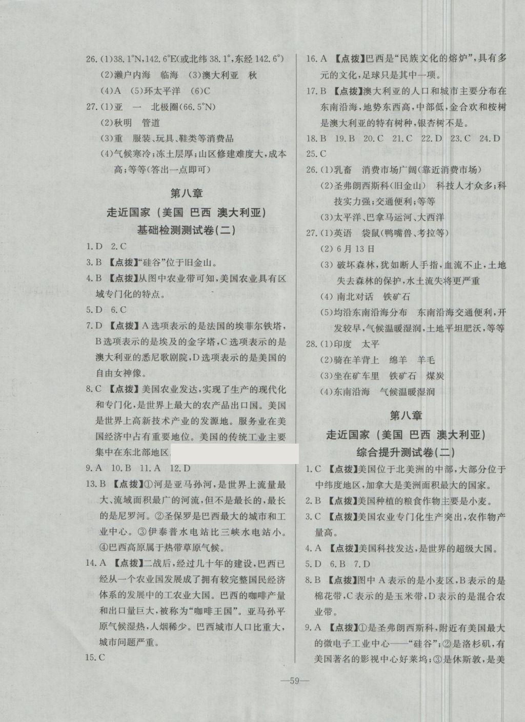 2018年精彩考評單元測評卷七年級地理下冊湘教版 第7頁