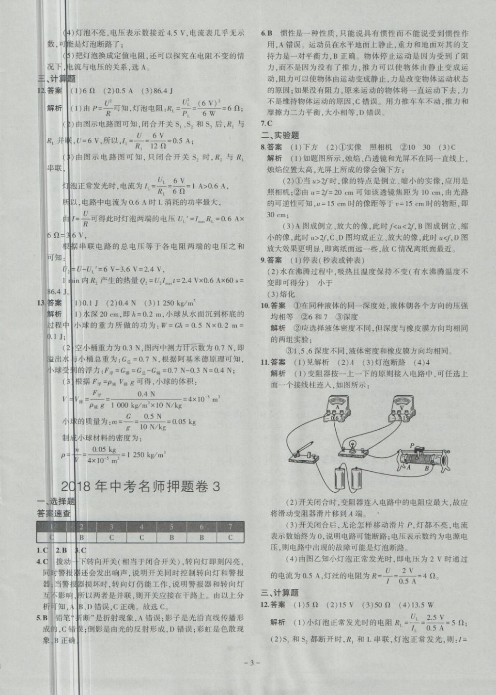 2018年內(nèi)蒙古5年中考試卷圈題卷物理 第3頁(yè)