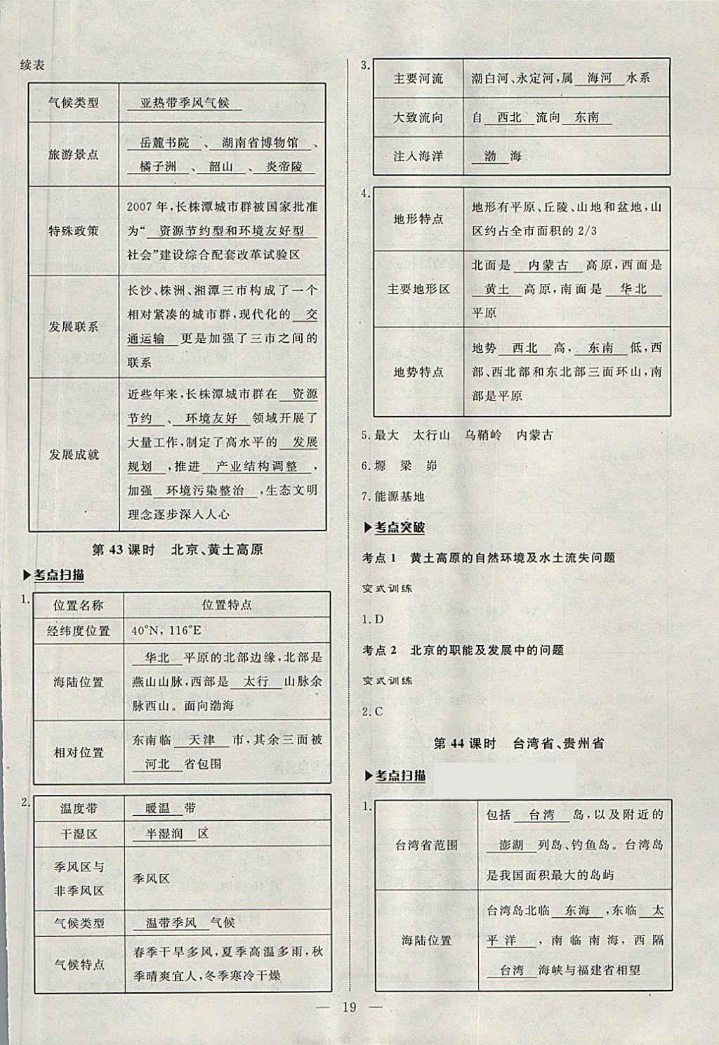 2018年湘岳中考地理湘西自治州專版 第19頁