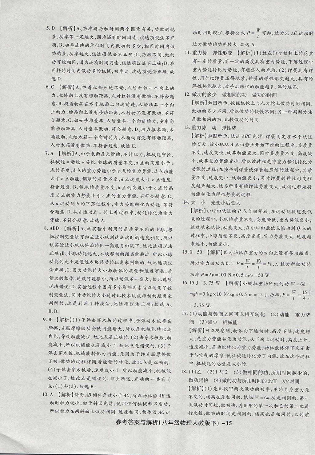 2018年练考通全优卷八年级物理下册人教版 第15页