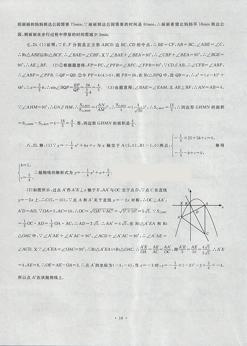 2018年絕對(duì)真題數(shù)學(xué) 第16頁(yè)