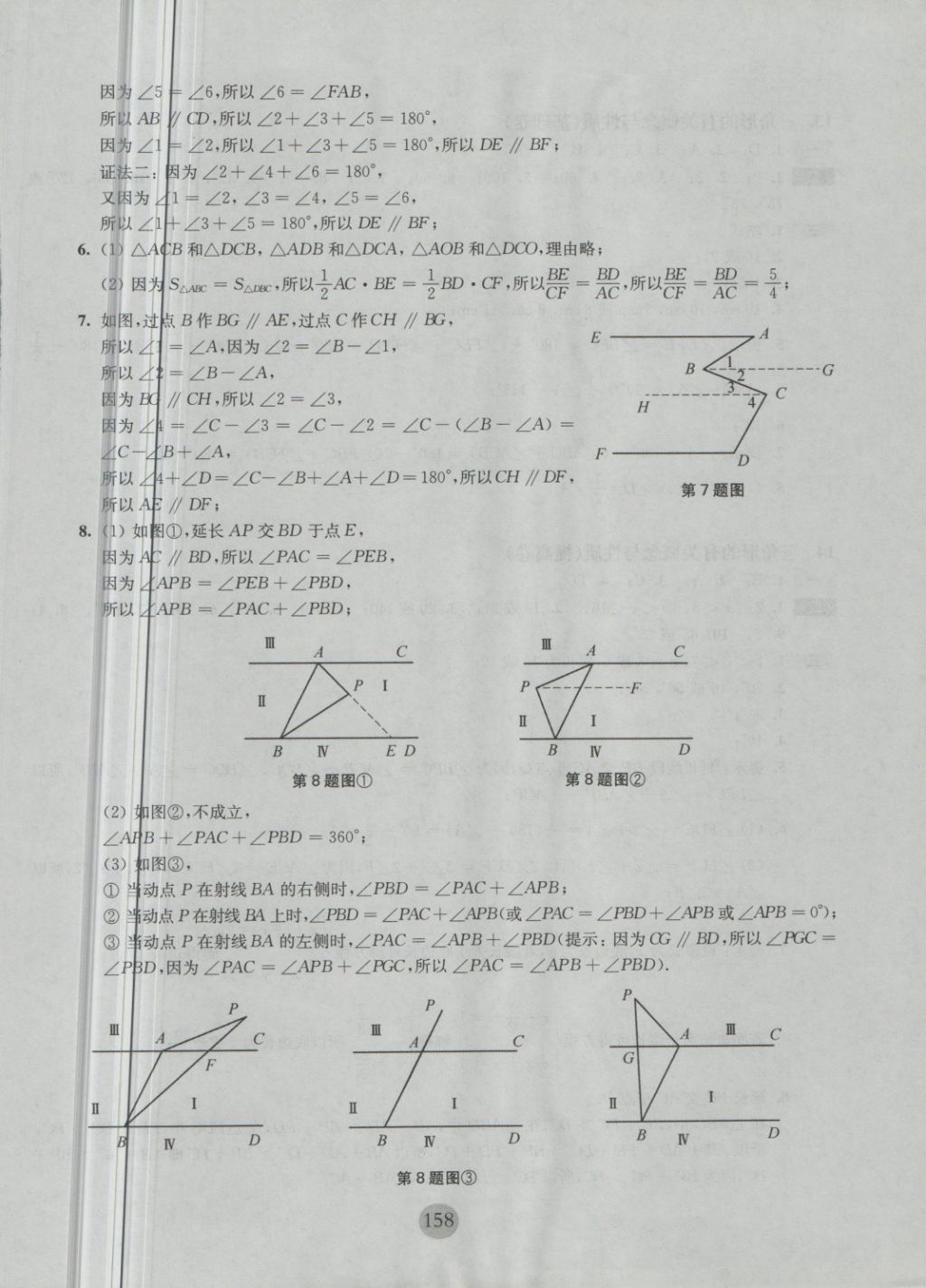 2018年期終沖刺百分百七年級數學第二學期 第10頁