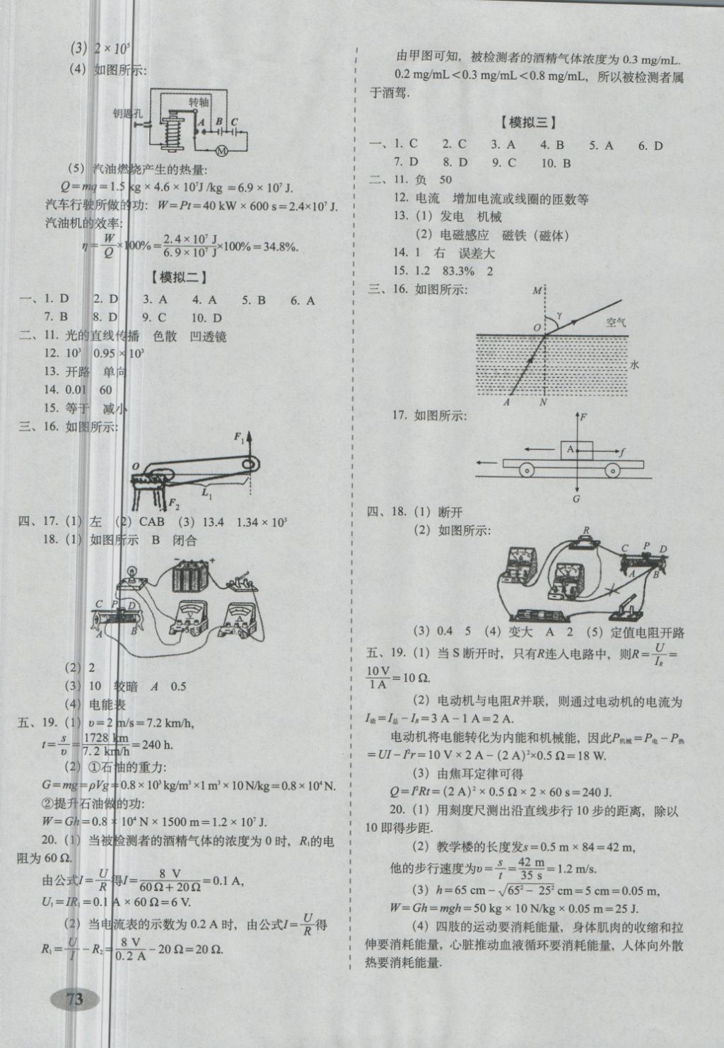 2018年聚能闖關(guān)期末復(fù)習(xí)沖刺卷九年級(jí)物理下冊(cè)滬科版 第5頁