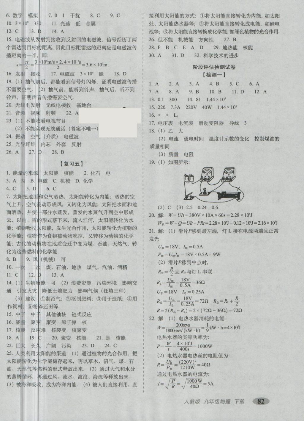 2018年聚能闖關(guān)期末復習沖刺卷九年級物理下冊人教版 第2頁