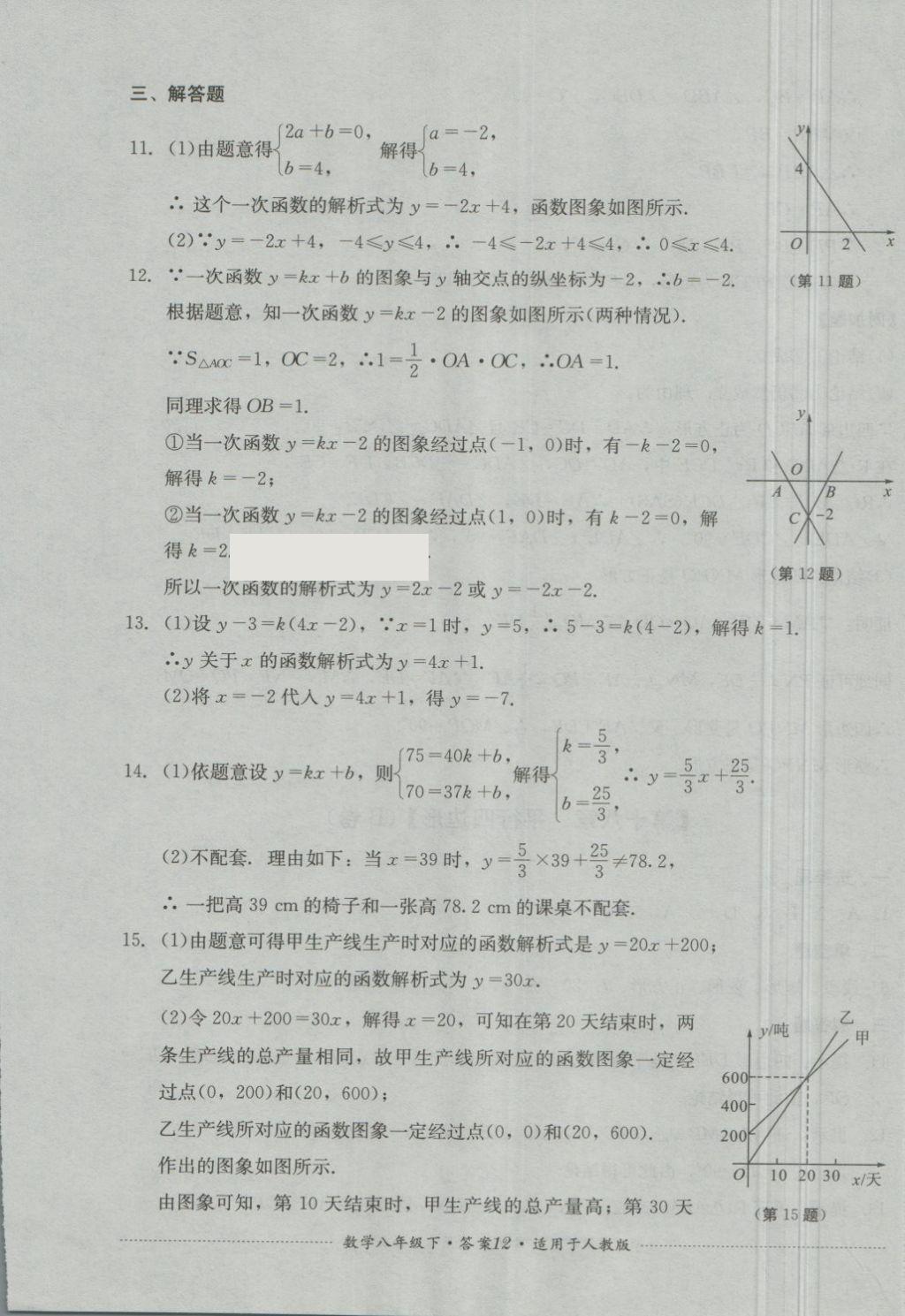 2018年单元测试八年级数学下册人教版四川教育出版社 第12页