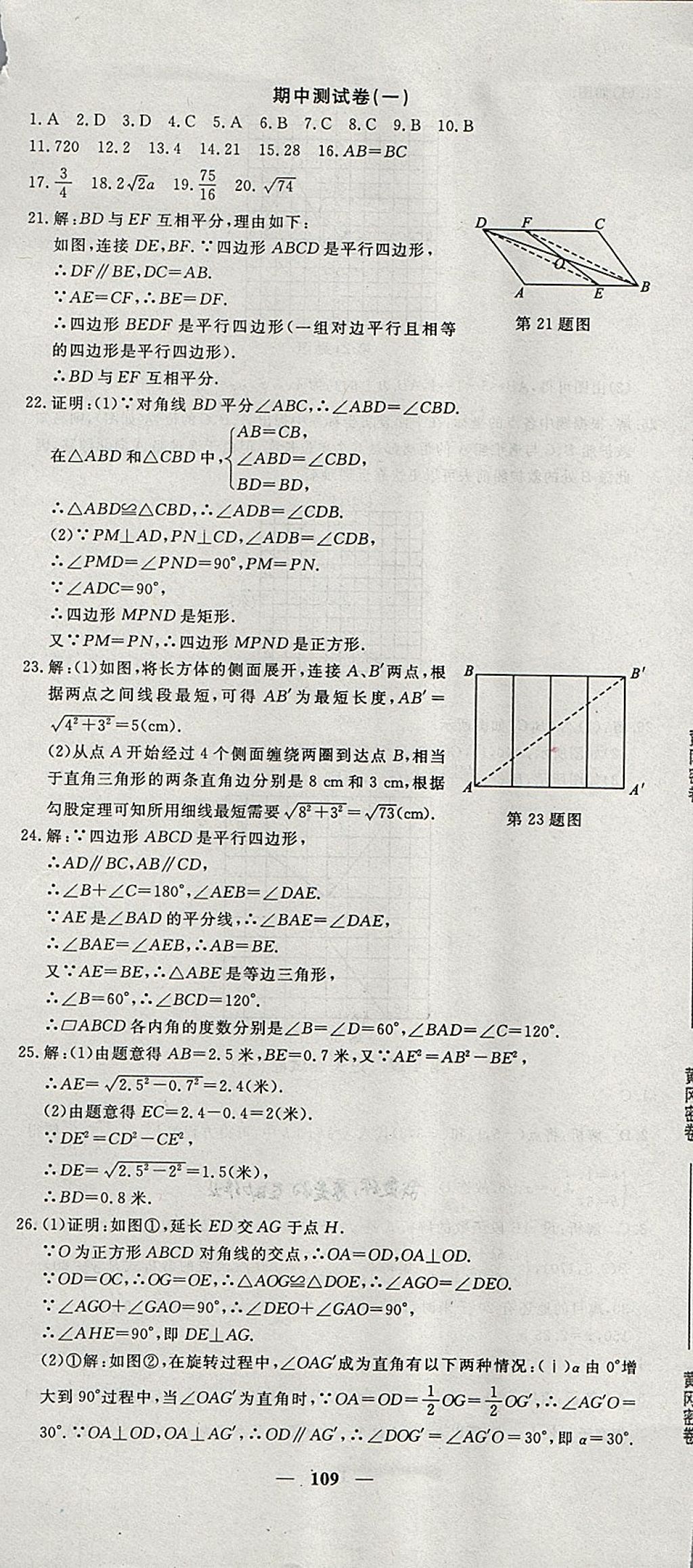 2018年王后雄黄冈密卷八年级数学下册湘教版 第7页