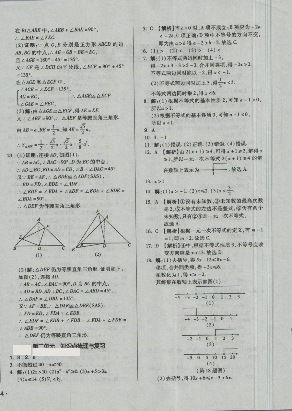 2018年單元加期末自主復(fù)習(xí)與測試八年級數(shù)學(xué)下冊北師大版 第4頁