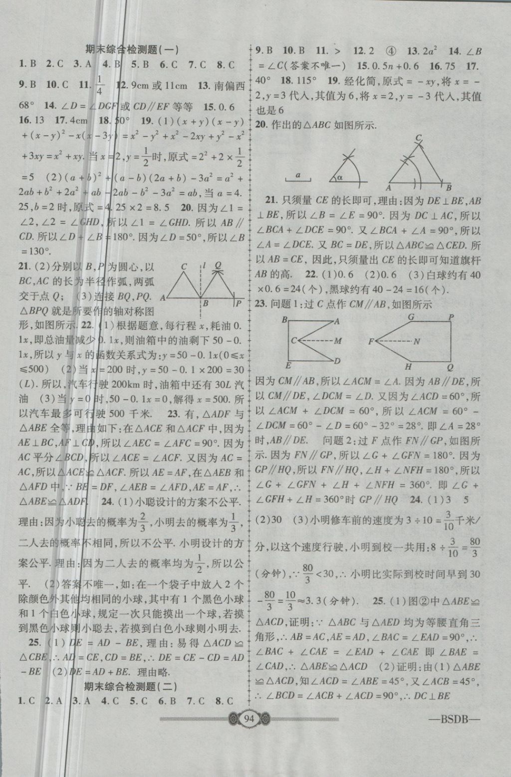 2018年金榜名卷復(fù)習(xí)沖刺卷七年級(jí)數(shù)學(xué)下冊北師大版 第14頁