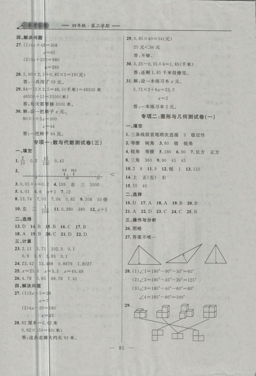 2018年大連金牌期末模擬試卷四年級數(shù)學(xué)第二學(xué)期 第9頁