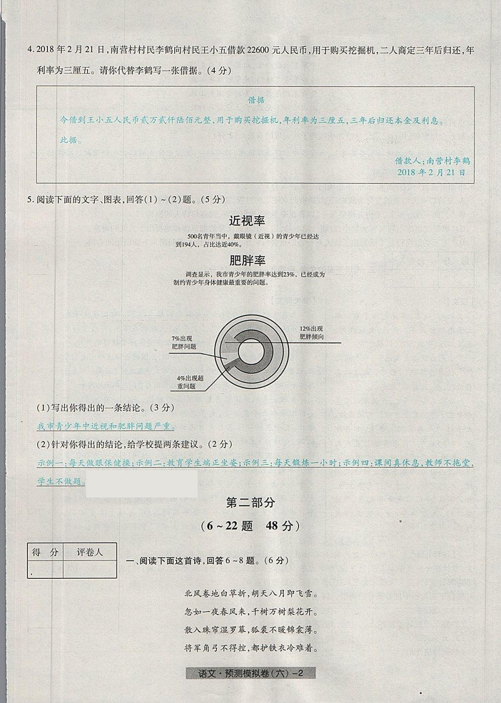 2018年河北中考中考模拟卷语文 第42页