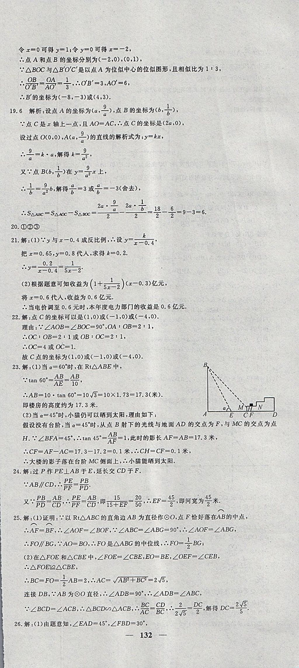 2018年王后雄黃岡密卷九年級數(shù)學下冊人教版 第30頁