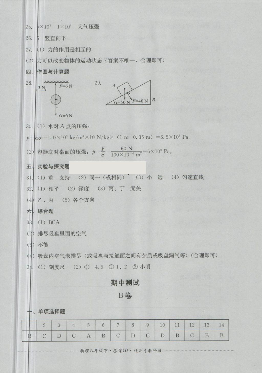 2018年單元測試八年級物理下冊教科版四川教育出版社 第10頁