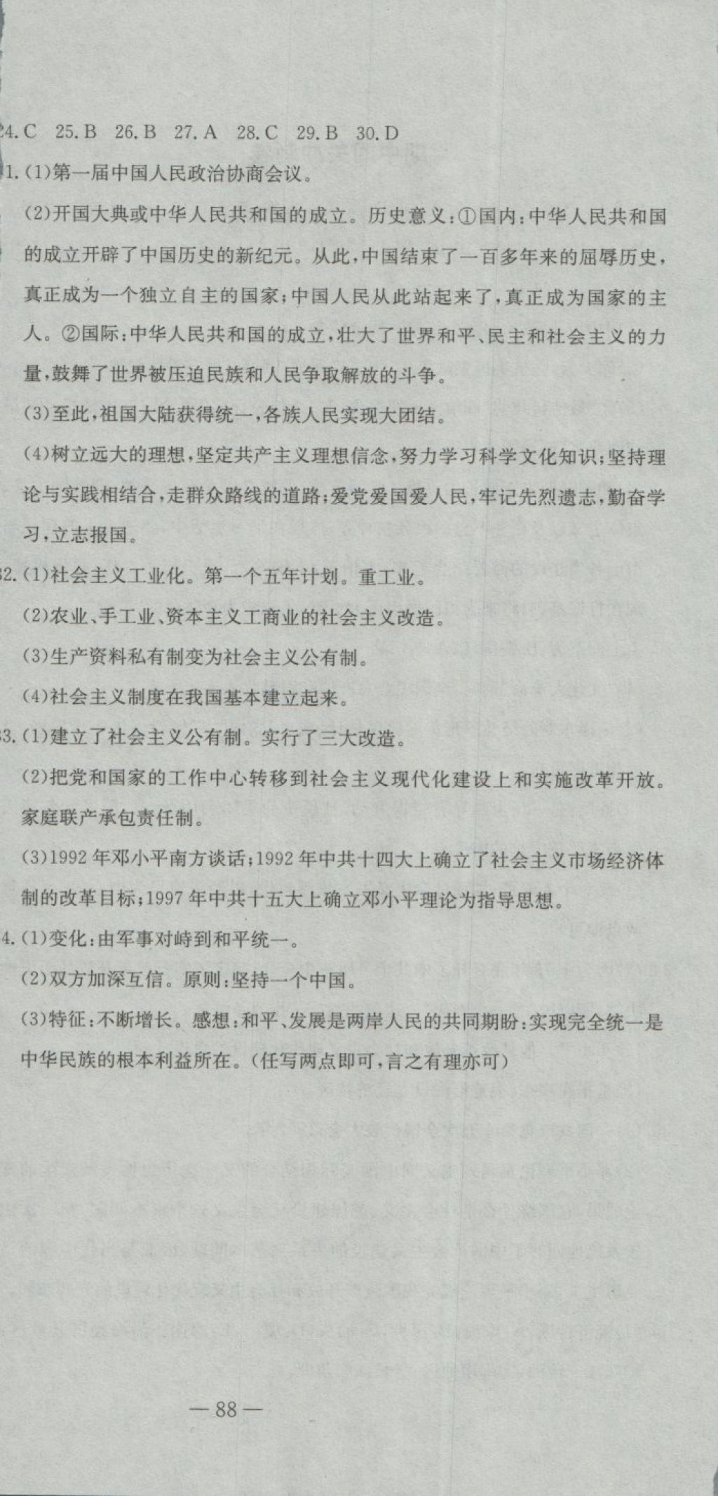 2018年全能闯关冲刺卷八年级历史下册人教版 第12页