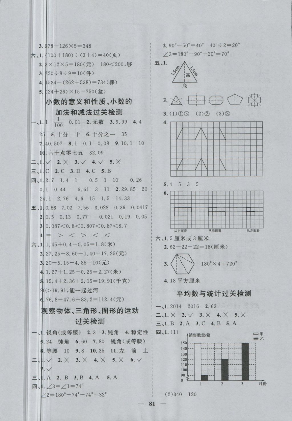 2018年一线名师全优好卷四年级数学下册人教版 第5页