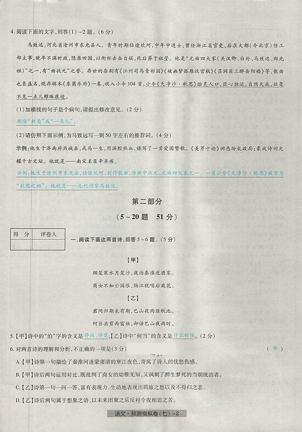 2018年河北中考中考模擬卷語(yǔ)文 第50頁(yè)