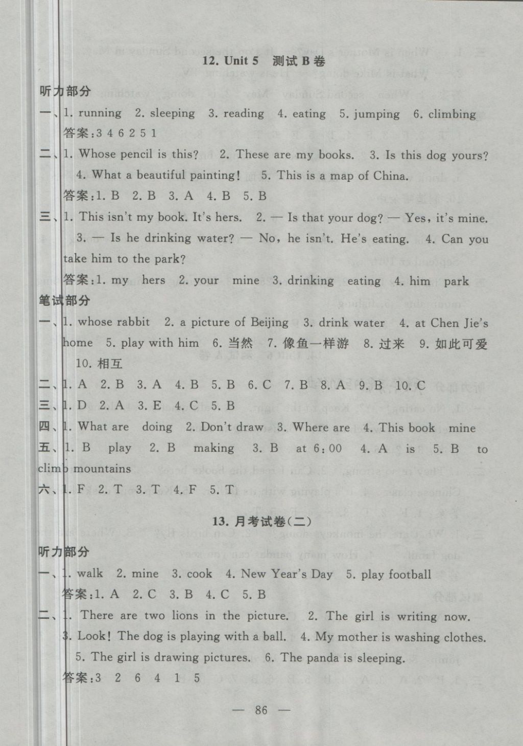 2018年啟東黃岡大試卷五年級(jí)英語下冊(cè)人教PEP版 第10頁