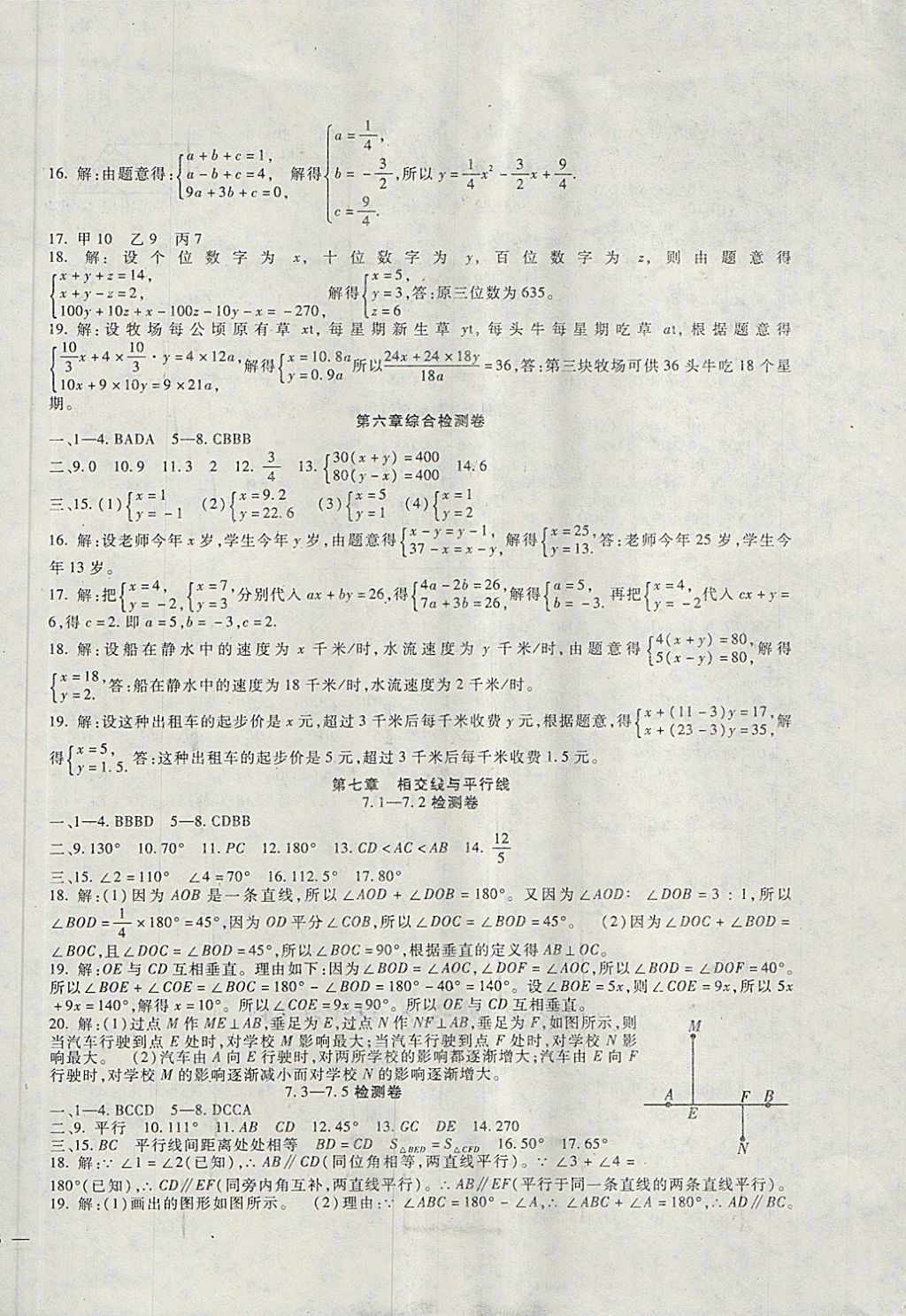 2018年海淀金卷七年級數(shù)學(xué)下冊冀教版 第2頁