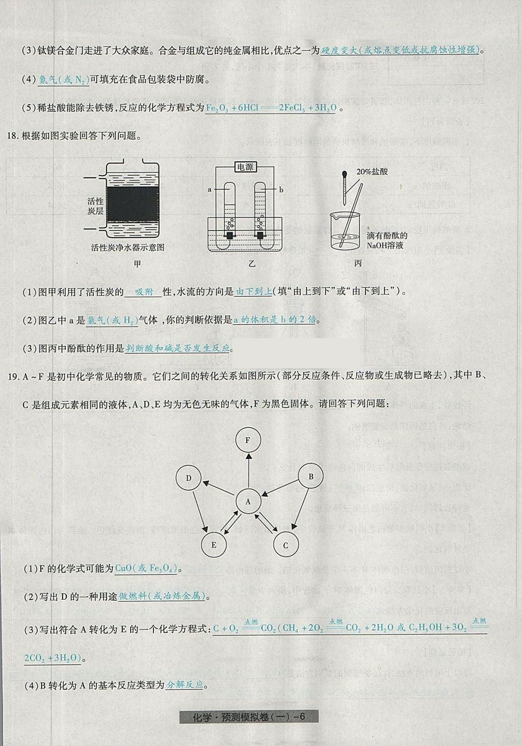 2018年河北中考中考模擬卷化學(xué) 第6頁