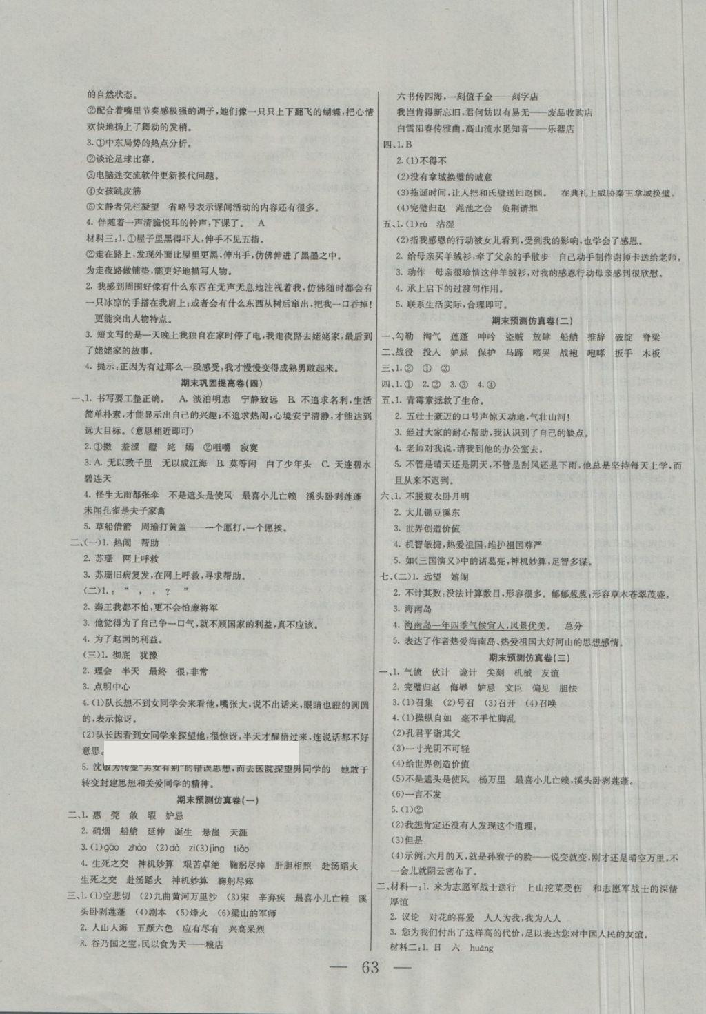 2018年專項(xiàng)期末一卷通五年級(jí)語文下冊(cè)人教版 第3頁