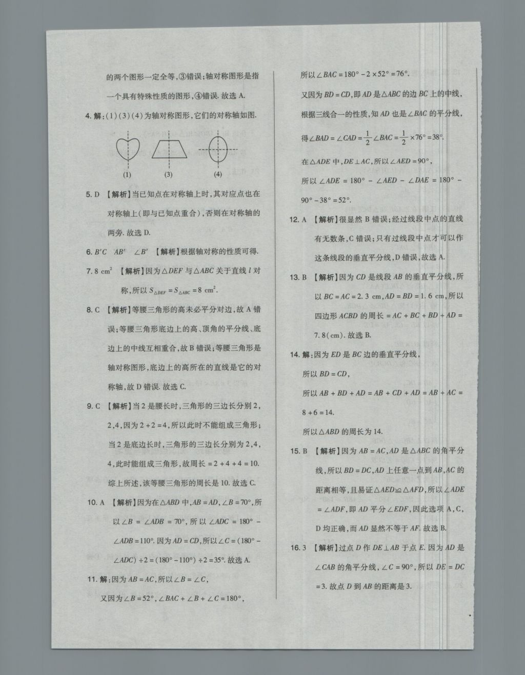 2018年单元加期末自主复习与测试七年级数学下册北师大版 第15页