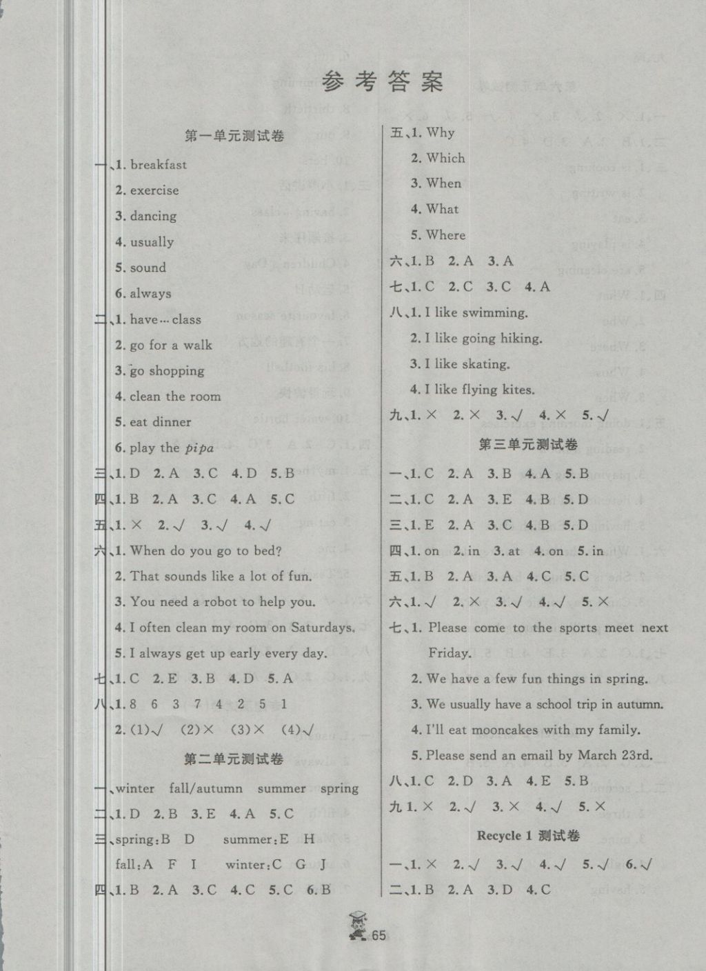 2018年百分金卷夺冠密题五年级英语下册人教PEP版 第1页