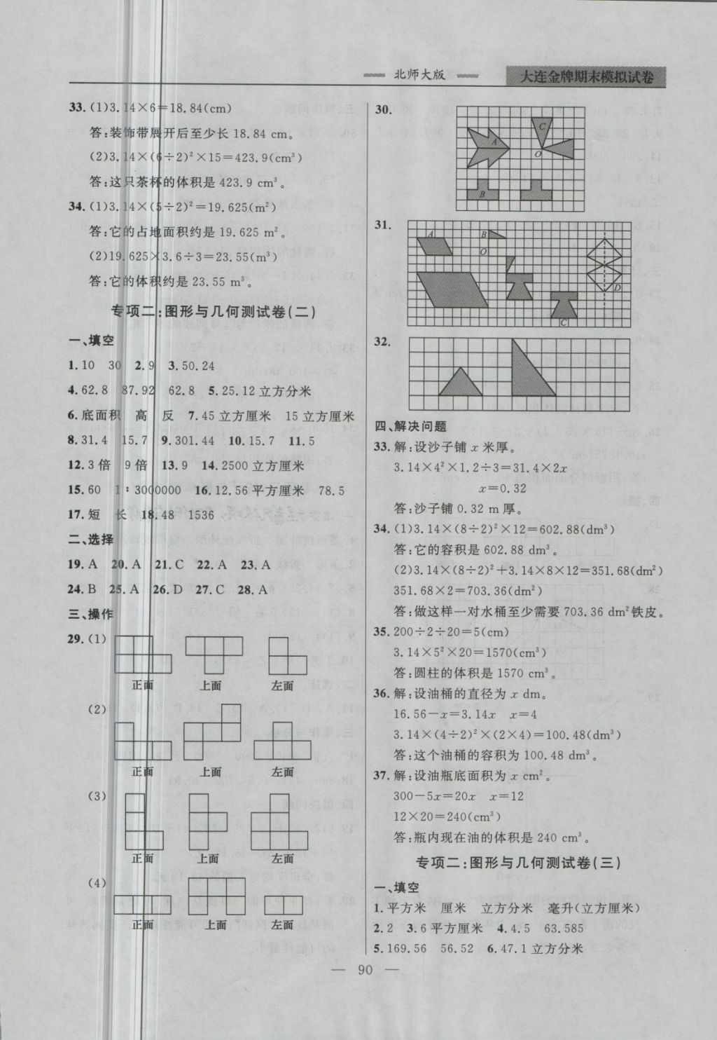 2018年大連金牌期末模擬試卷六年級(jí)數(shù)學(xué)第二學(xué)期 第10頁(yè)