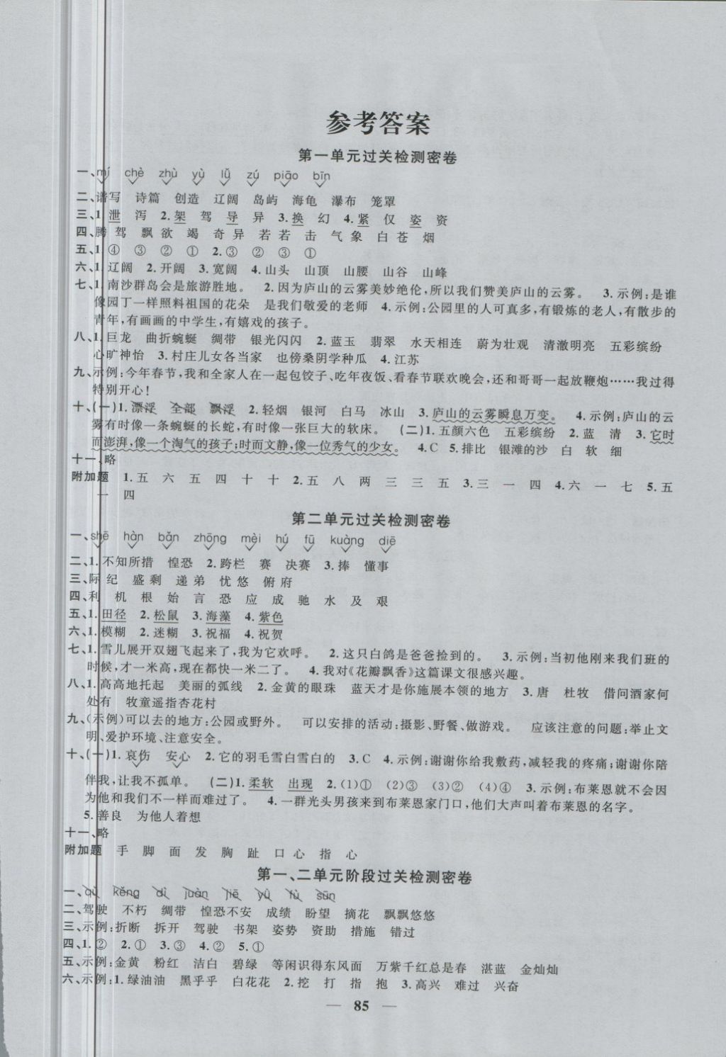 2018年一線名師全優(yōu)好卷三年級語文下冊蘇教版 第1頁