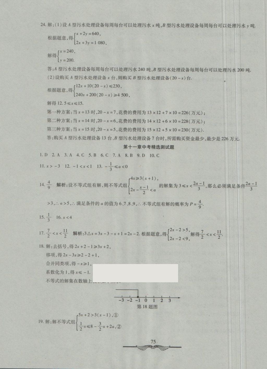 2018年學(xué)海金卷初中奪冠單元檢測(cè)卷七年級(jí)數(shù)學(xué)下冊(cè)魯教版五四制 第15頁(yè)