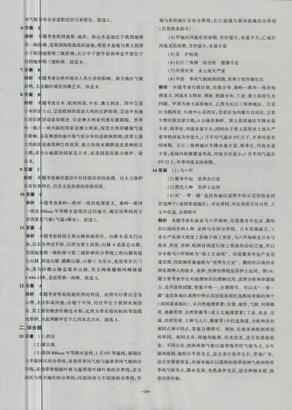 2018年內(nèi)蒙古5年中考試卷圈題卷地理 第19頁(yè)