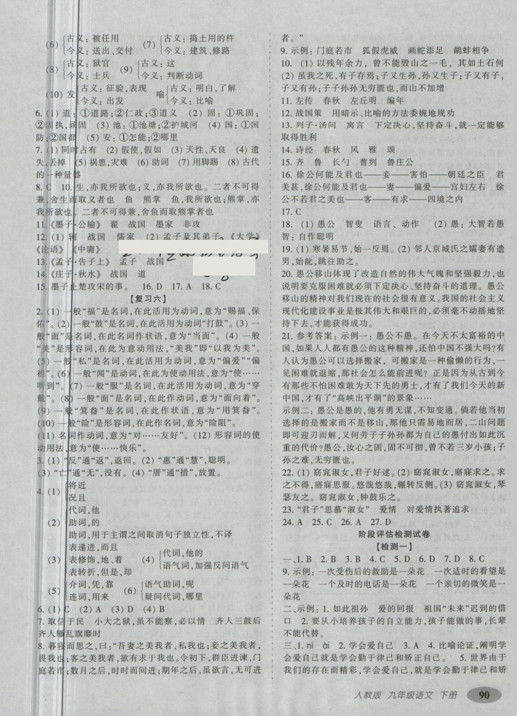 2018年聚能闖關(guān)期末復(fù)習(xí)沖刺卷九年級語文下冊人教版 第2頁