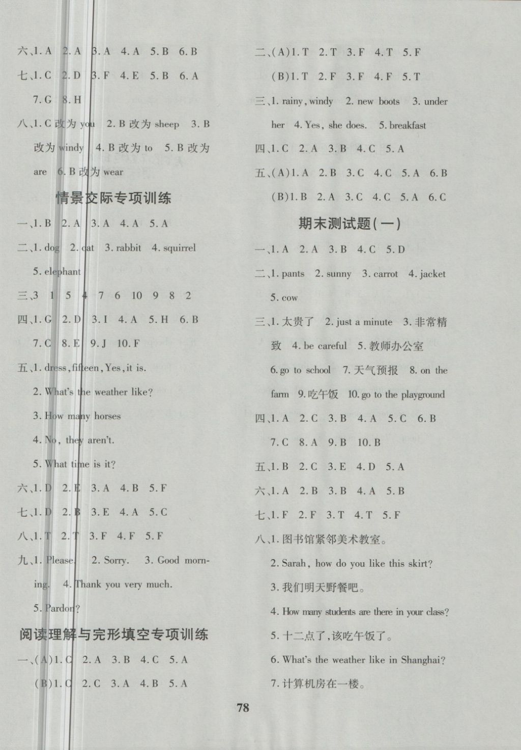 2018年黃岡360度定制密卷四年級(jí)英語(yǔ)下冊(cè)人教PEP版 第6頁(yè)