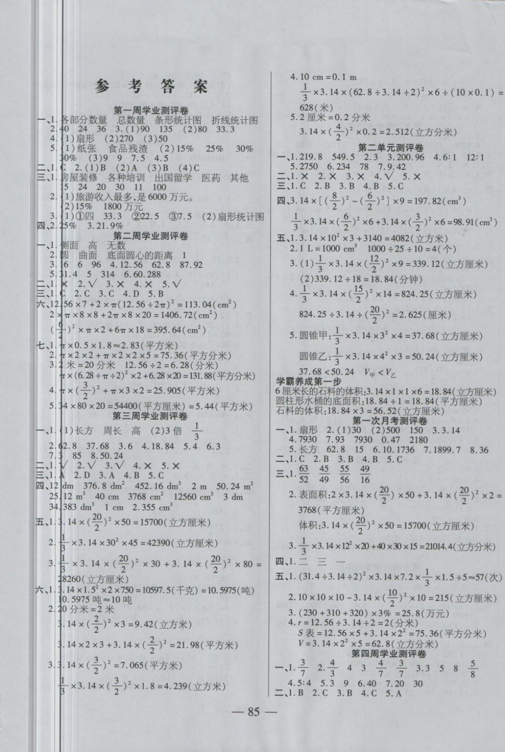 2018年手拉手全優(yōu)練考卷六年級數(shù)學(xué)下冊蘇教版 第1頁