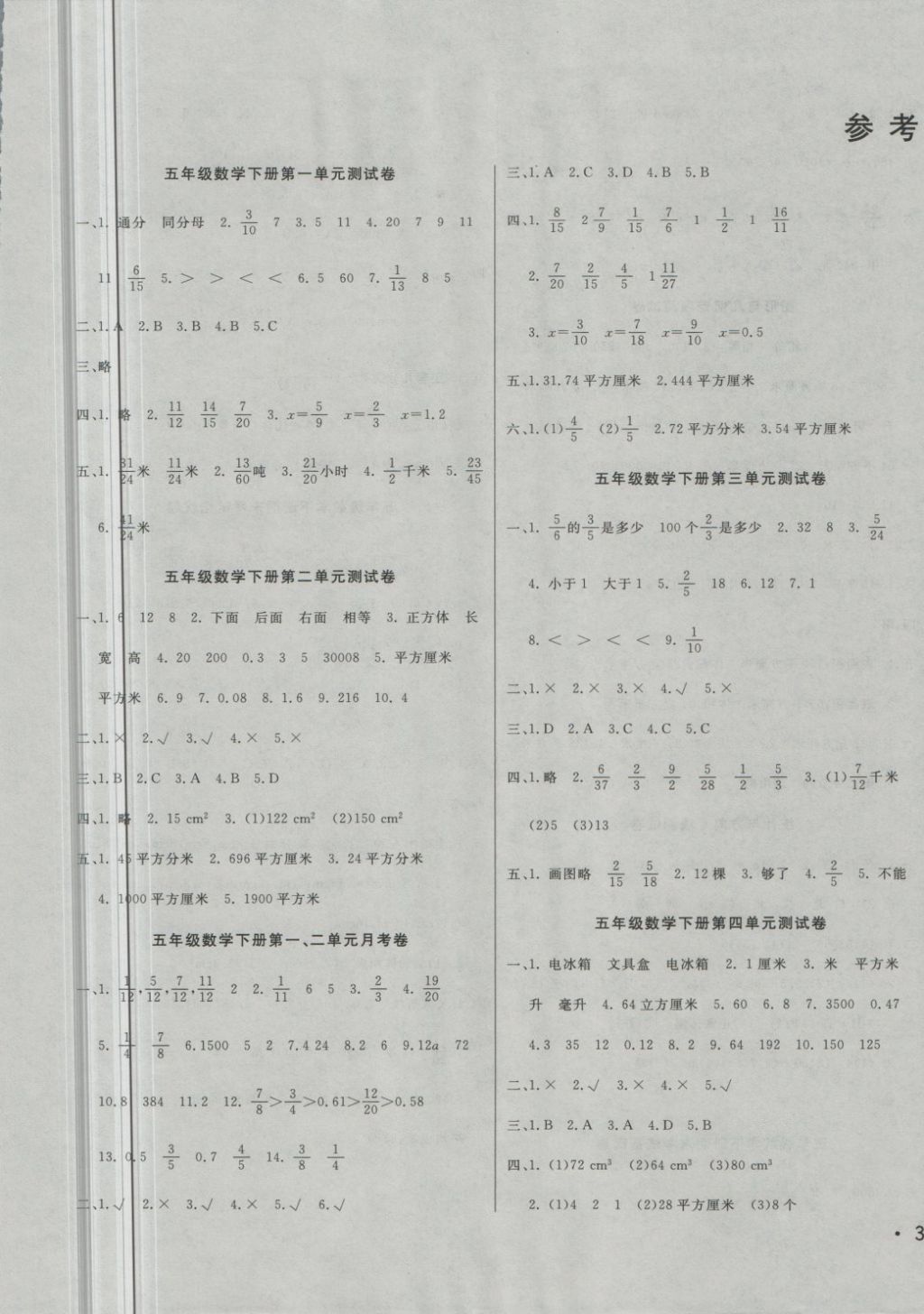 2018年黃岡小博士沖刺100分五年級(jí)數(shù)學(xué)下冊(cè)北師大版 第1頁