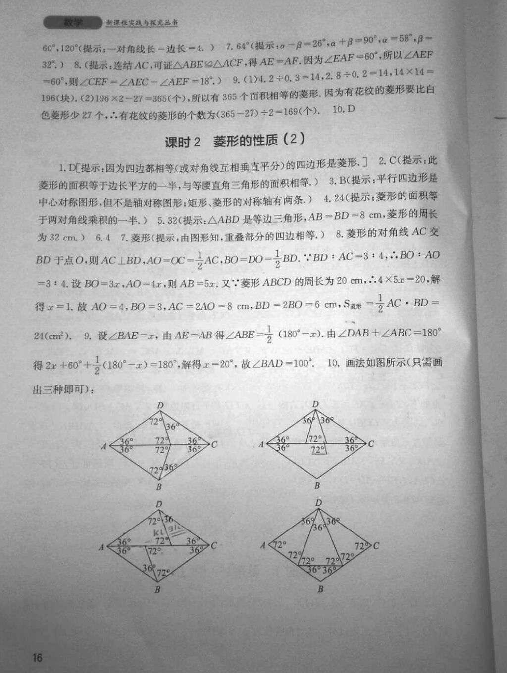 2018年新課程實(shí)踐與探究叢書八年級(jí)數(shù)學(xué)下冊(cè)華師大版 第16頁(yè)