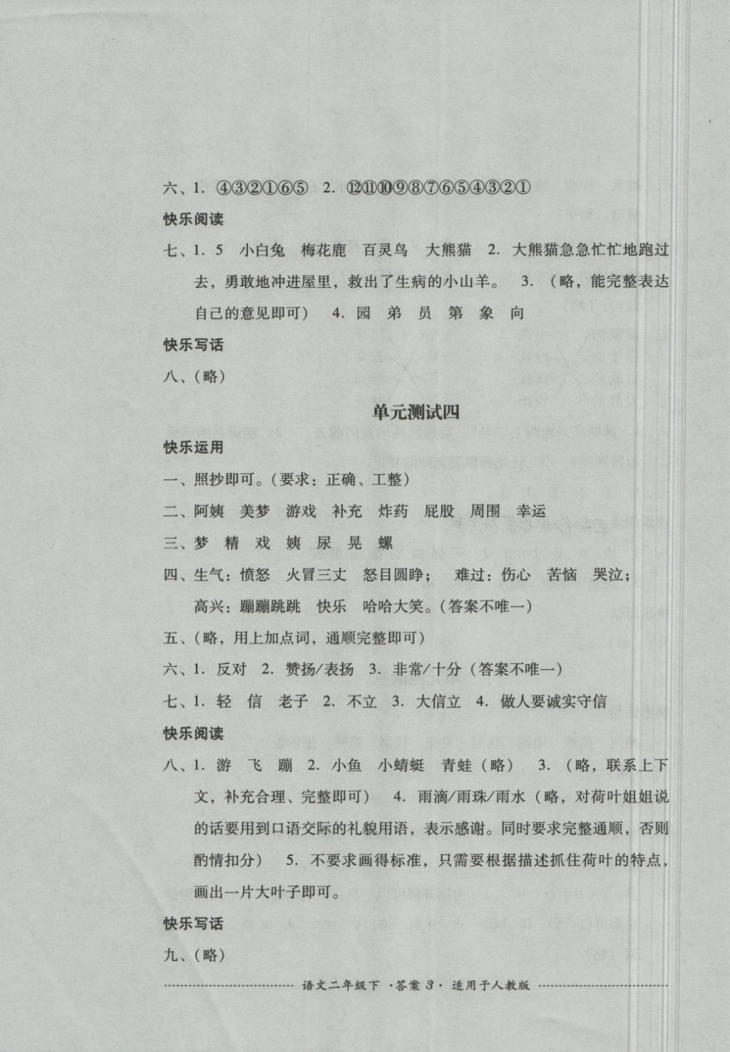 2018年單元測試二年級語文下冊人教版四川教育出版社 第3頁