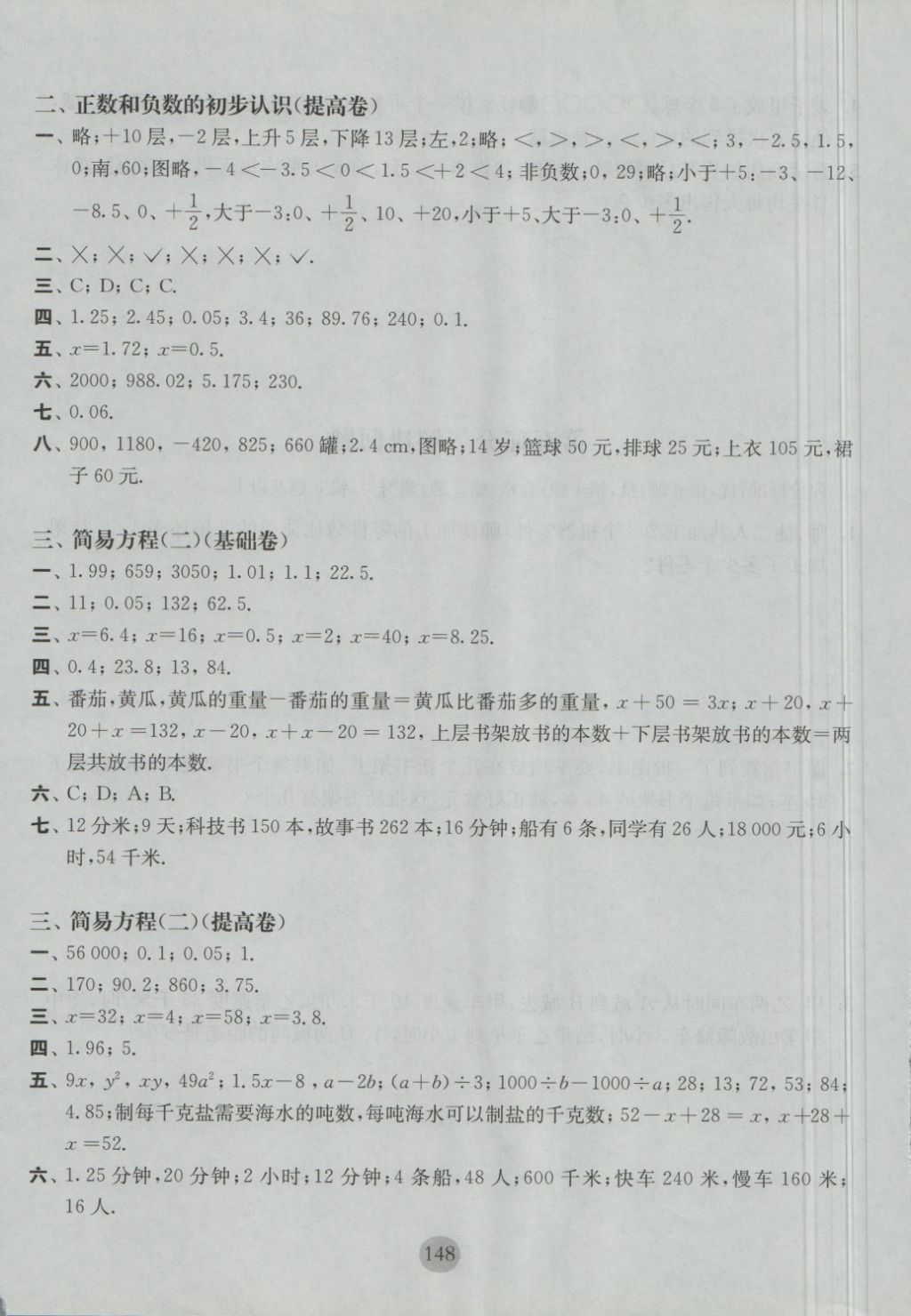 2018年期終沖刺百分百五年級數(shù)學第二學期 第2頁