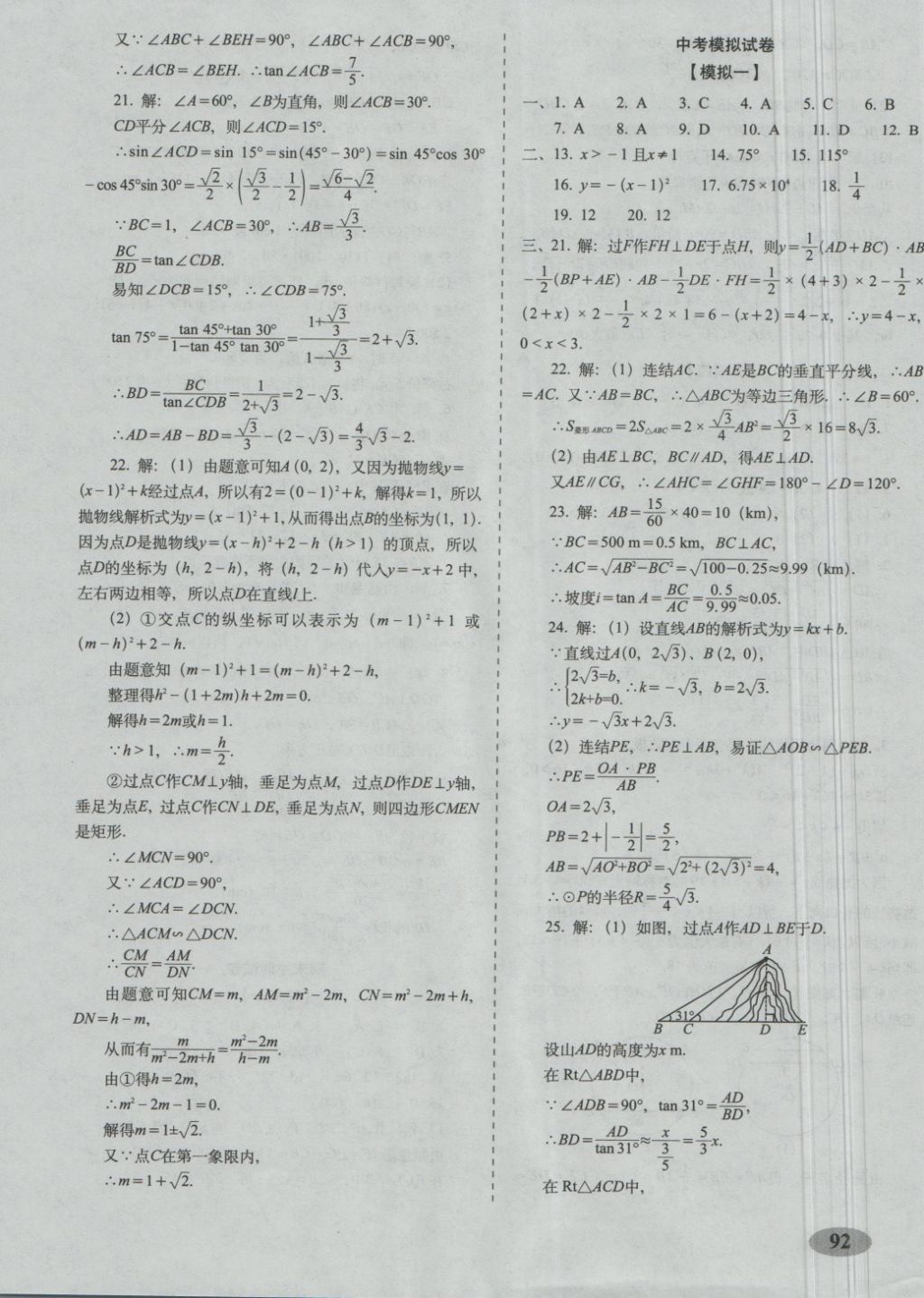 2018年聚能闯关期末复习冲刺卷九年级数学下册北师大版 第12页