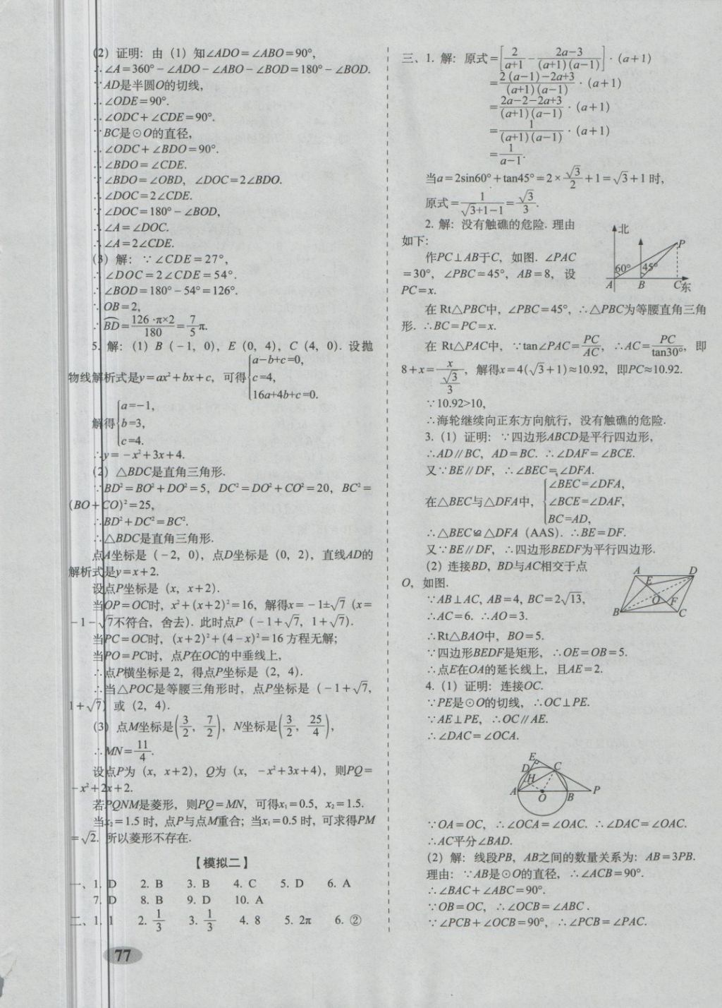 2018年聚能闯关期末复习冲刺卷九年级数学下册浙教版 第9页