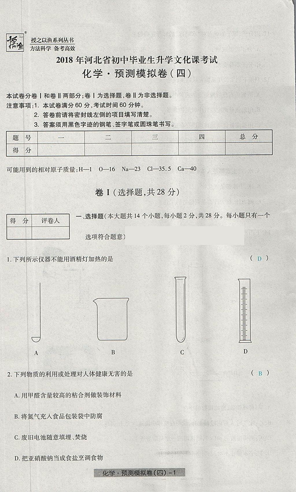 2018年河北中考中考模擬卷化學 第25頁