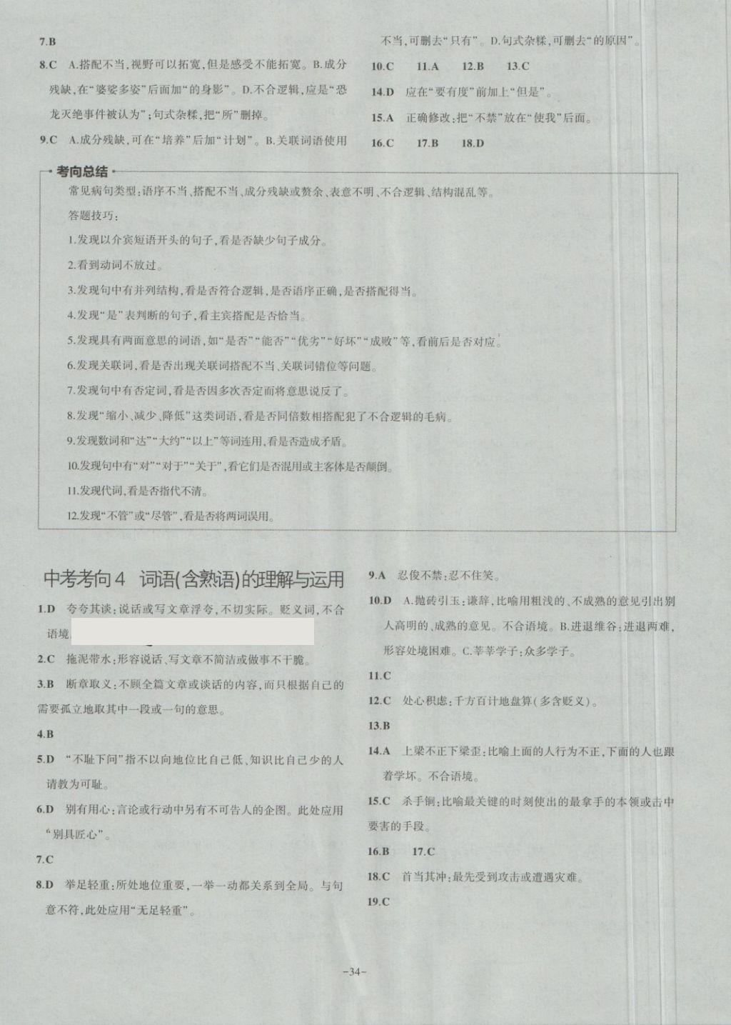 2018年内蒙古5年中考试卷圈题卷语文 第34页