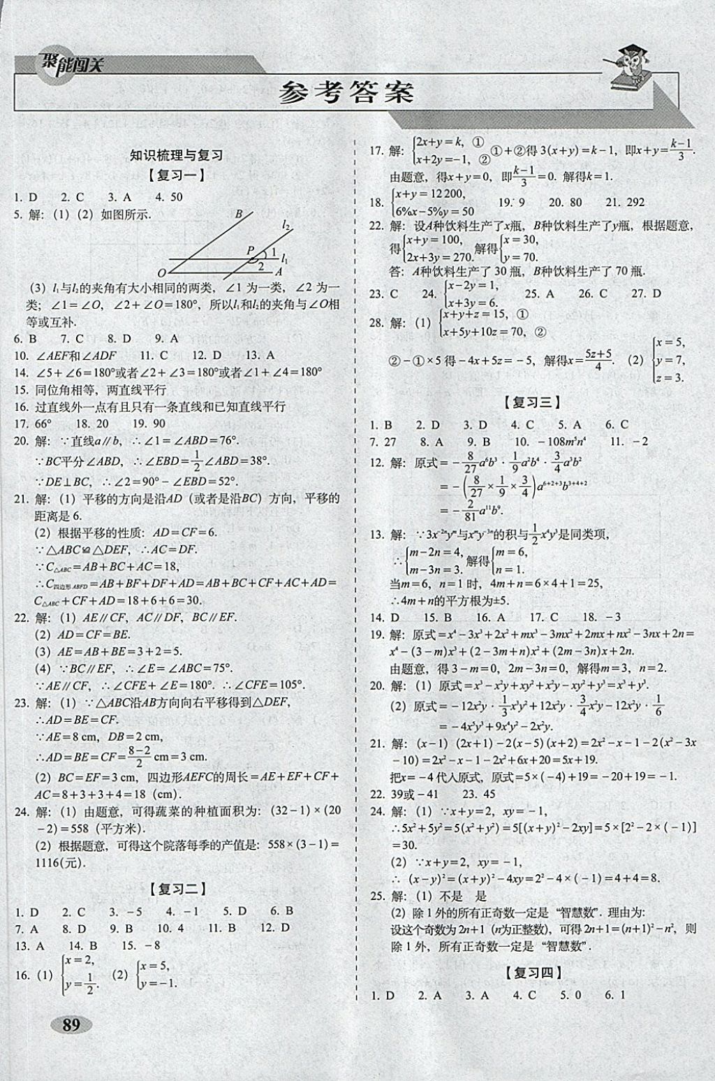 2018年聚能闖關(guān)期末復(fù)習(xí)沖刺卷七年級(jí)數(shù)學(xué)下冊浙教版 第1頁