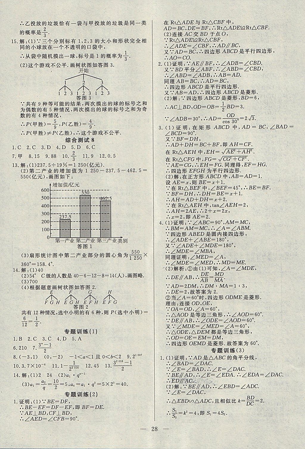 2018年湘岳中考數(shù)學(xué)邵陽專版 第28頁