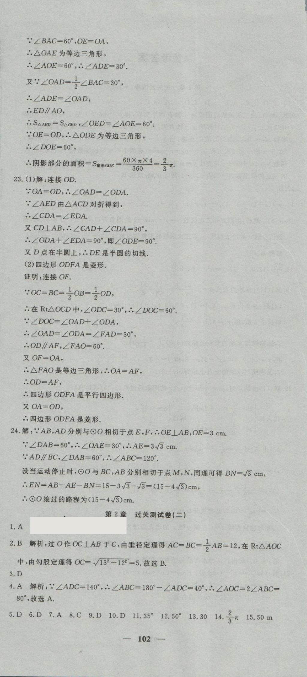 2018年王后雄黃岡密卷九年級數(shù)學下冊湘教版 第6頁