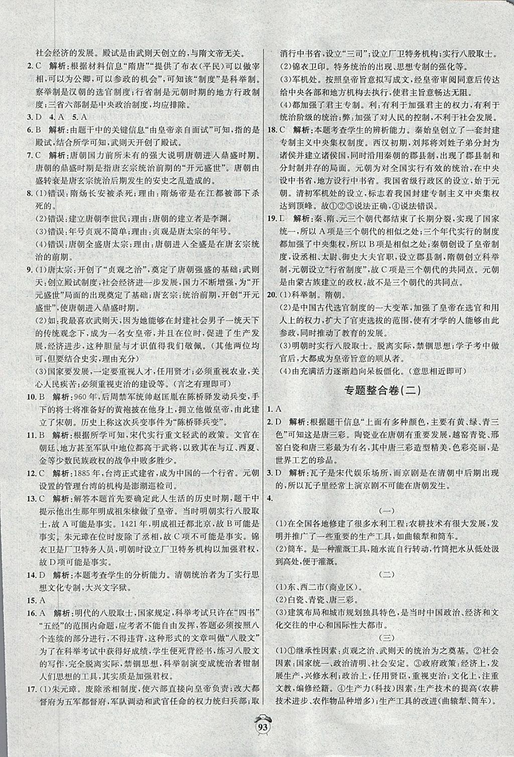 2018年陽光奪冠七年級歷史下冊人教版 第9頁