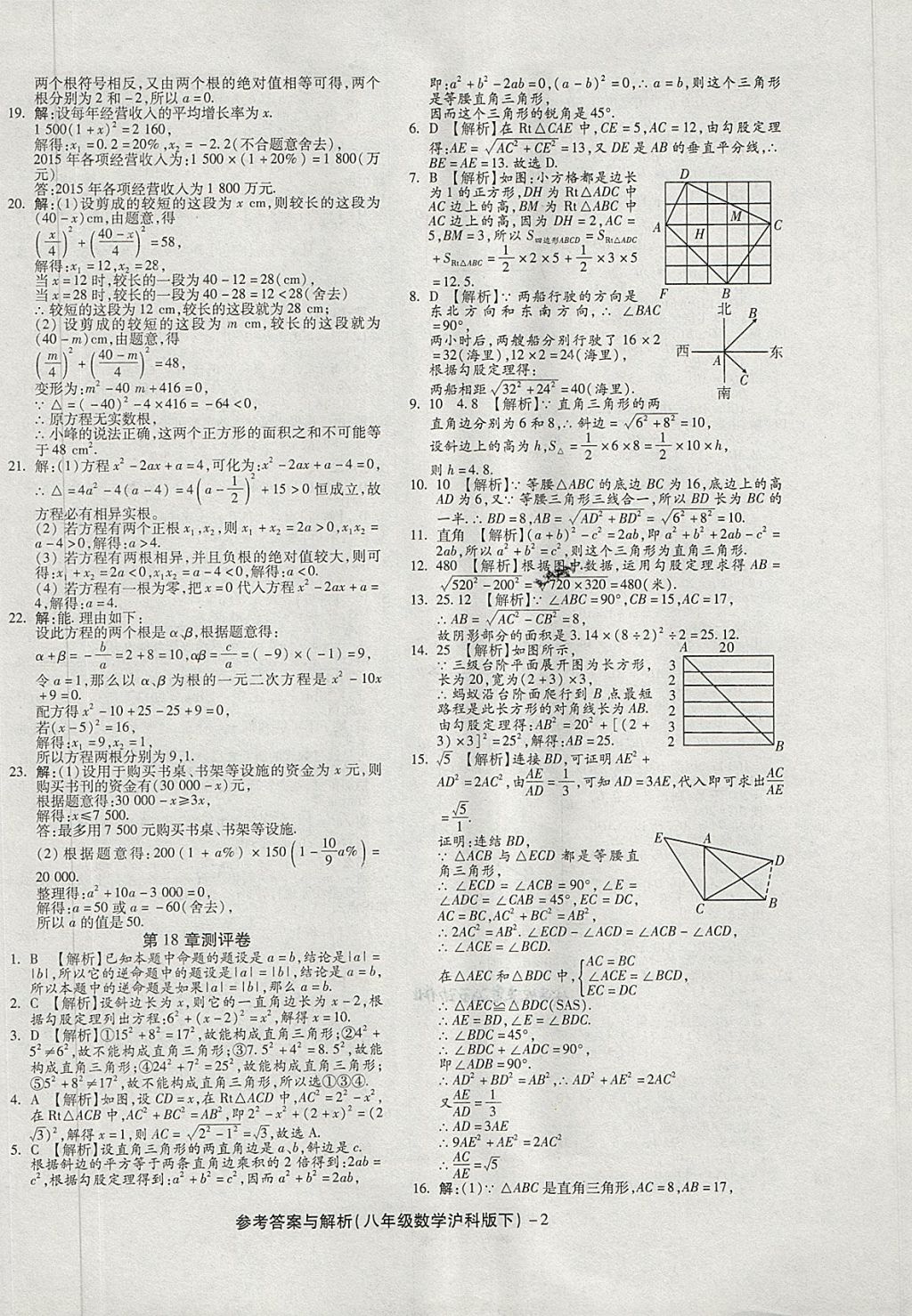 2018年练考通全优卷八年级数学下册沪科版 第2页