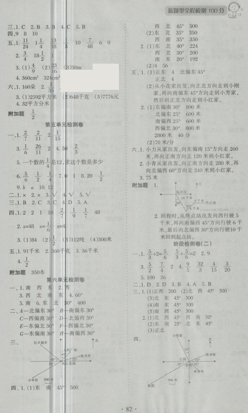 2018年新題型黃岡全程檢測100分五年級(jí)數(shù)學(xué)下冊北師大版 第2頁